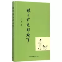 音像眼巴前儿那点事二马 著