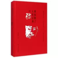 音像被依附了人类灵魂的猫-瞿新华剧作集瞿新华