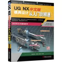 音像UG NX 中文版模具设计从入门到精通胡仁喜,刘昌丽