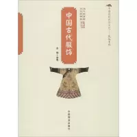 音像中国古代服饰李楠 编著