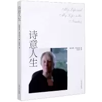 音像诗意人生(美)琳恩·荷吉妮安|责编:傅侃|译者:代奎华