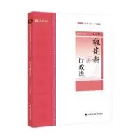 音像魏建新讲行政法编者:魏建新|责编:隋晓雯