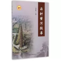 音像开封黄河轶事易成伟