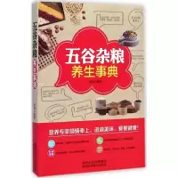 音像五谷杂粮养生事典吴凌 编著
