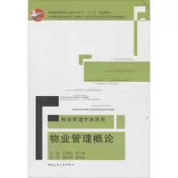 音像物业管理概论王俊松,吴小晶 主编