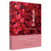 音像若没有你/锐势力中国当代作家小说集赵剑云|责编:全秋生