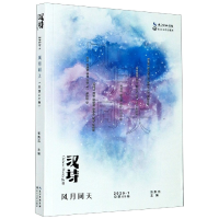 音像风月同天/汉诗丛书编者:张执浩|责编:谈骁
