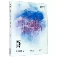 音像风月同天/汉诗丛书编者:张执浩|责编:谈骁