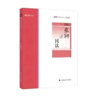 音像张翔讲民法编者:张翔|责编:隋晓雯