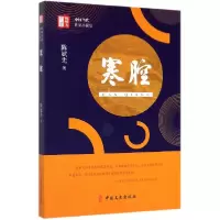音像寒腔/锐势力中国当代作家小说集陈斌先|责编:全秋生