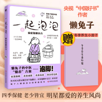 音像一起泡泡:家庭泡脚良方懒兔子