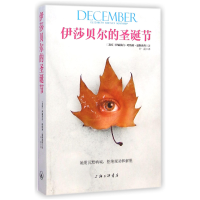 音像伊莎贝尔的圣诞节(美国)伊丽莎白·哈特利·温斯洛普|译者:叶磊