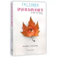 音像伊莎贝尔的圣诞节(美国)伊丽莎白·哈特利·温斯洛普|译者:叶磊