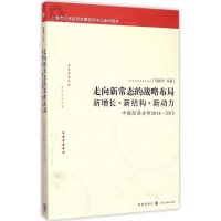 音像走向新常态的战略布局周振华 等 著