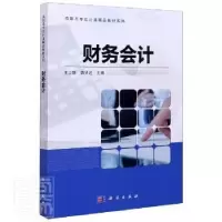 音像财务会计编者:王立新//魏贤运|责编:薛飞丽//杨昕