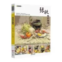 音像张挺色彩静物编者:张挺|责编:陈铭杰|总主编:霍星光