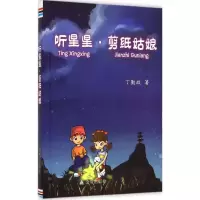 音像听星星·剪纸姑娘丁勤政 著