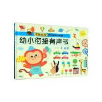 音像幼小衔接有声书(精)编者:羽奕|责编:刘楚悦