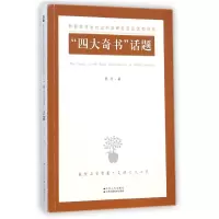 音像四大奇书话题陈洪