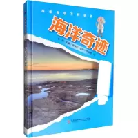音像海洋奇迹黄春凯,陆杨 编 李维娜 绘