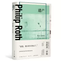 音像遗产(菲利普·罗斯全集)[美]菲利普·罗斯 著 彭伦 译