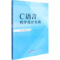 音像C语言程序设计实践朱节中,余晓栋 编