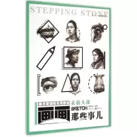 音像素描头像李家友 主编