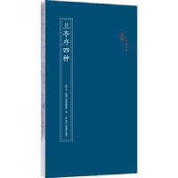 音像兰亭序四种编者:原作坊中国书法编辑委员会|责编:杨海平