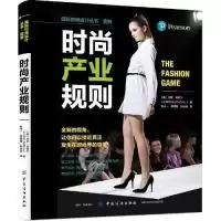 音像时尚产业规则(美)戈登·肯德尔(Gordon Kendall)著