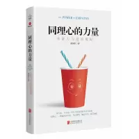 音像同理心的力量(非暴力沟通的奥秘)董国臣|责编:牛炜征