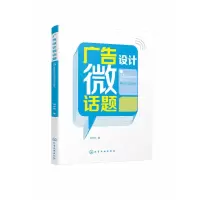 音像广告设计微话题刘秀伟|责编:李彦玲