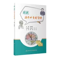 音像图说脑卒中自我管理张福春