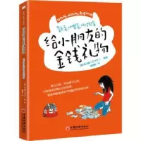 音像给小朋友的金钱礼物(好的钱坏的钱奇怪的钱)(韩)权才媛