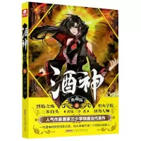 音像酒神(典藏版8)唐家三少|责编:宋潇婧//曾柱柱
