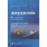 音像海洋仿生防污材料蔺存国