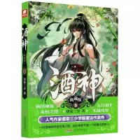 音像酒神(典藏版9)唐家三少|责编:王婧婧//李芳