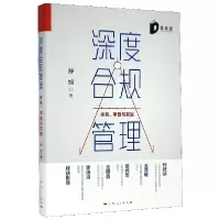 音像深度合规管理(体系审查与实践)孙旭|责编:夏红梅