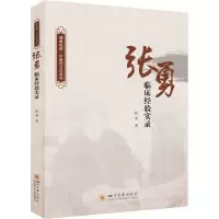 音像张勇临床经验实录张勇