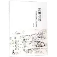 音像渔樵耕读:中国内衣品牌与文化耕耘谱柏桥著