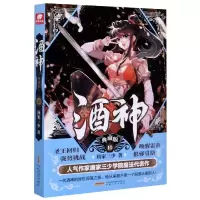 音像酒神(典藏版10)唐家三少|责编:王婧婧//宋潇婧