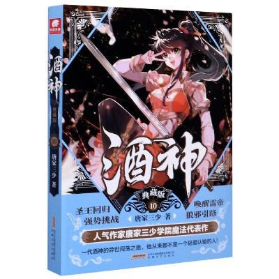 音像酒神(典藏版10)唐家三少|责编:王婧婧//宋潇婧