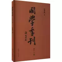 音像国学季刊 8辑杜泽逊编