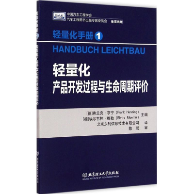 音像轻量化产品开发过程与生命周期评价