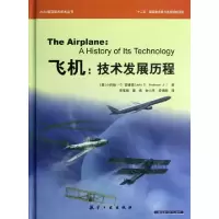 音像飞机:技术发展历程[美]小约翰·D.安德森[JohnD.Anderson]著