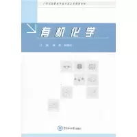 音像有机化学崔鑫,韩德红主编