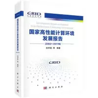 音像高能计算环境发展报告:2012-2017年迟学斌