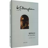 音像随而至(英)毛姆