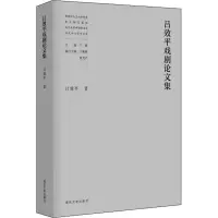 音像吕效平戏剧集吕效平