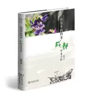 音像街巷里的四季(成都草木寻踪)/自然感悟孙海|责编:李艳华