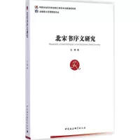 音像北宋书序文研究张静 著